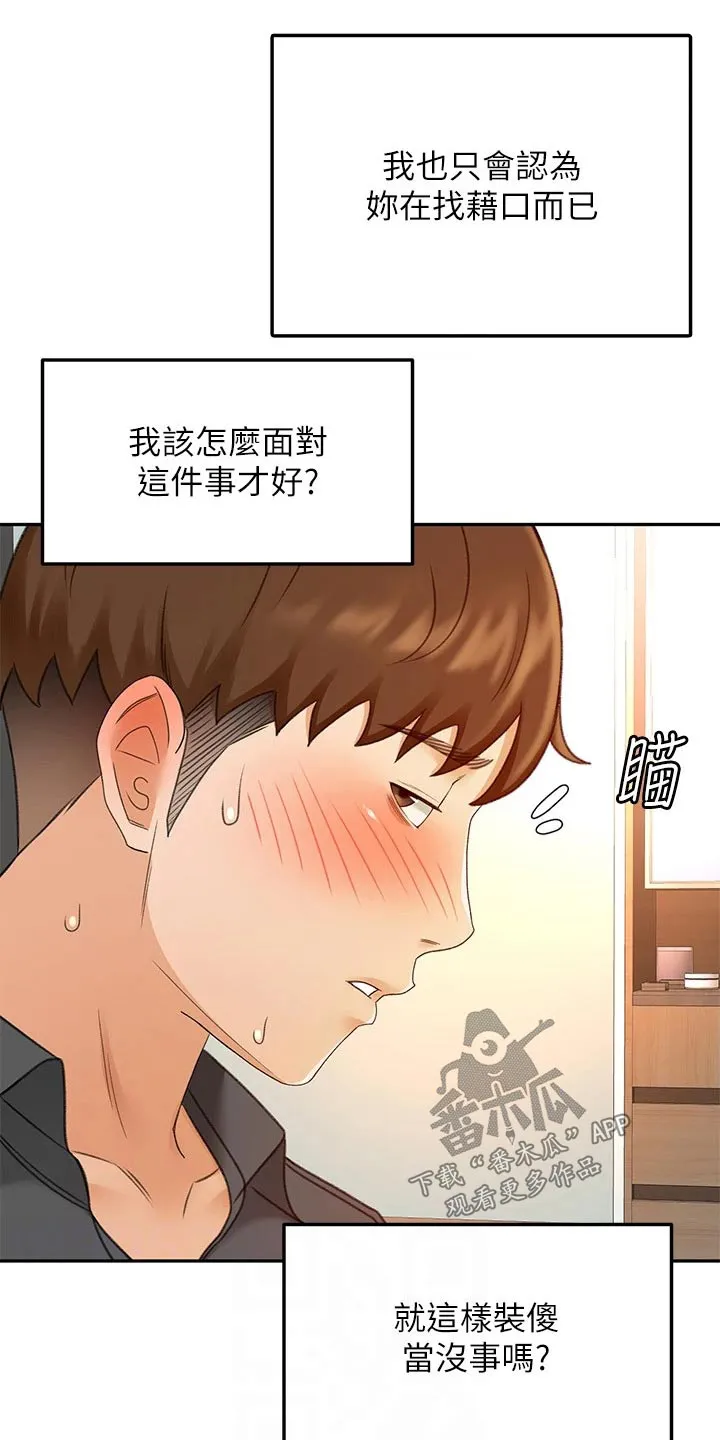 剑道奥义漫画高清版漫画,第66章：不好意思12图