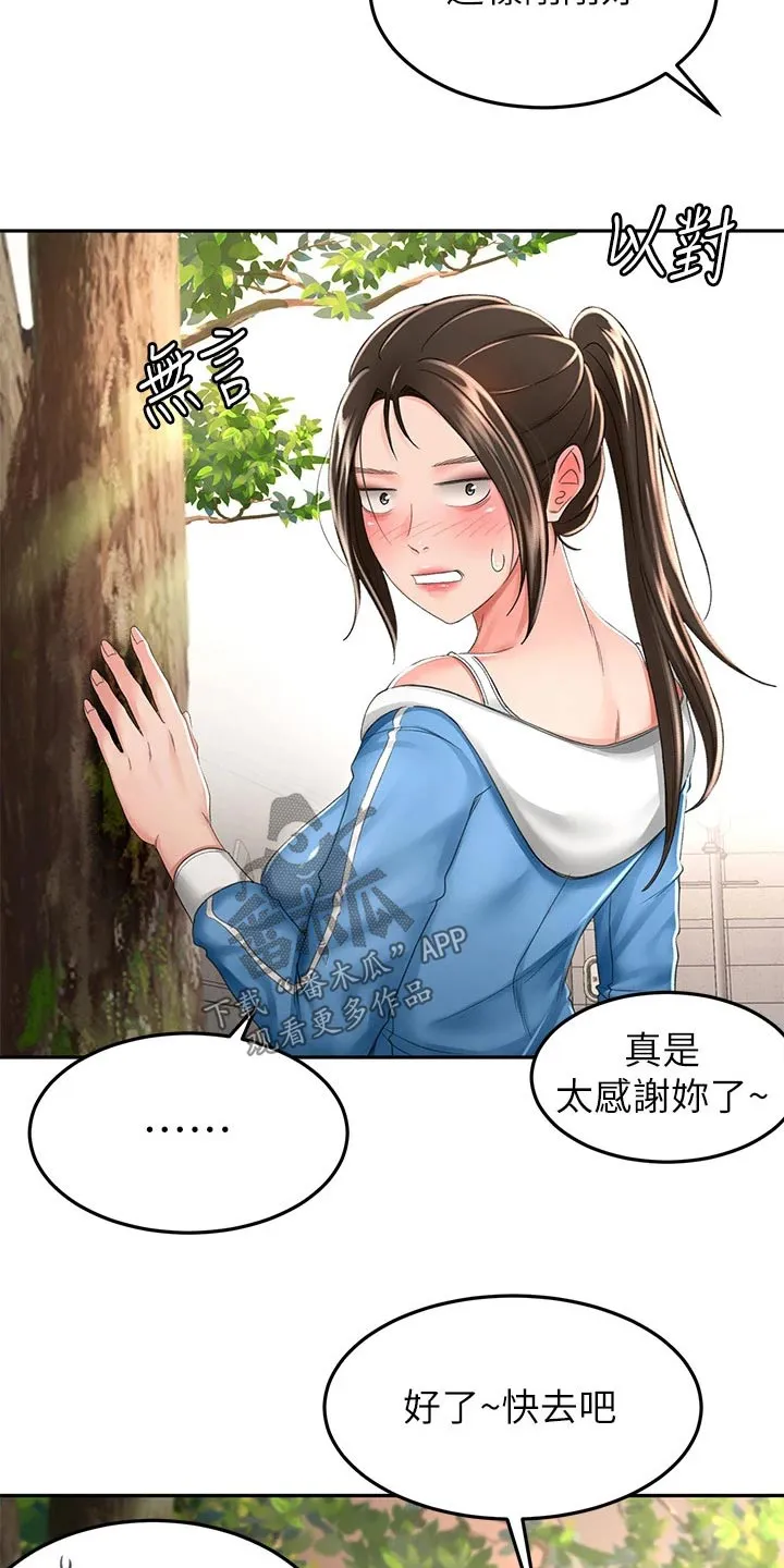 剑道奥义漫画高清版漫画,第82章：实力2图