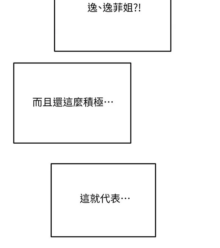 剑道奥义漫画高清版漫画,第54章：全力23图