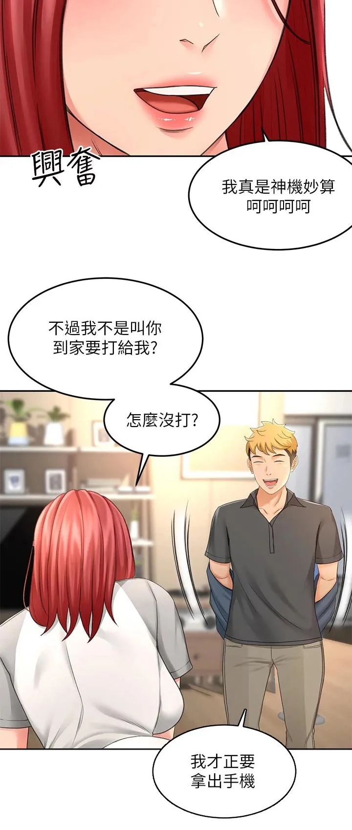 剑道漫画国漫推荐漫画,第56章：你来啦26图