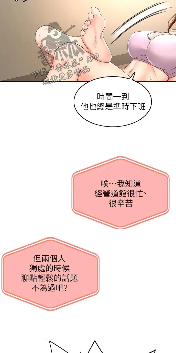 剑道奥义漫画完整版漫画,第57章：对话16图