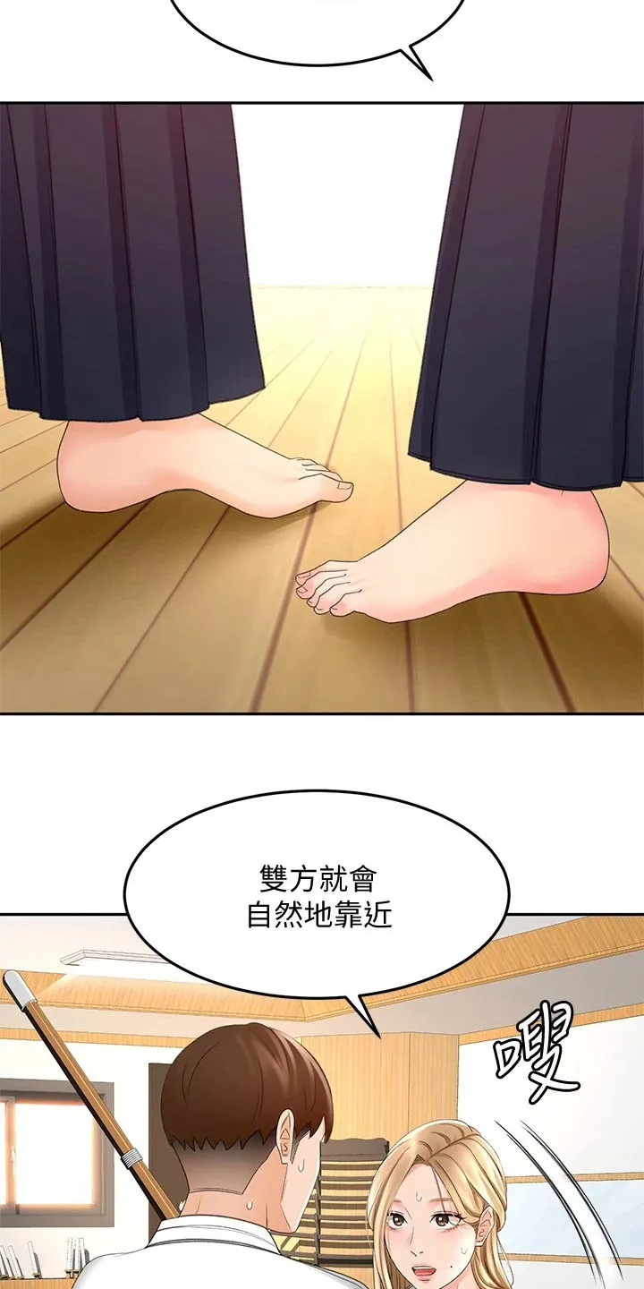 日本剑道终极奥义漫画,第53章：突然靠近23图