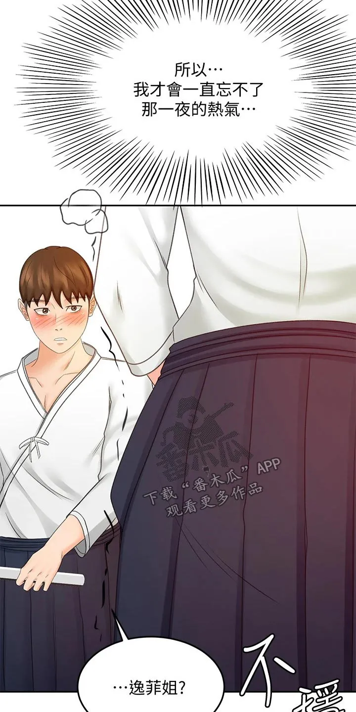 剑道奥义漫画高清版漫画,第54章：全力14图