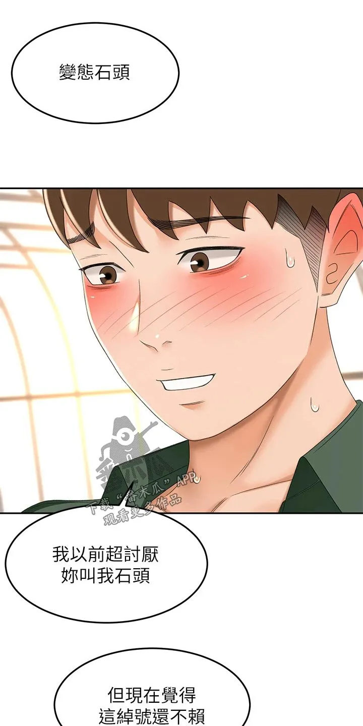德彪剑道奥义漫画,第87章：很忙4图