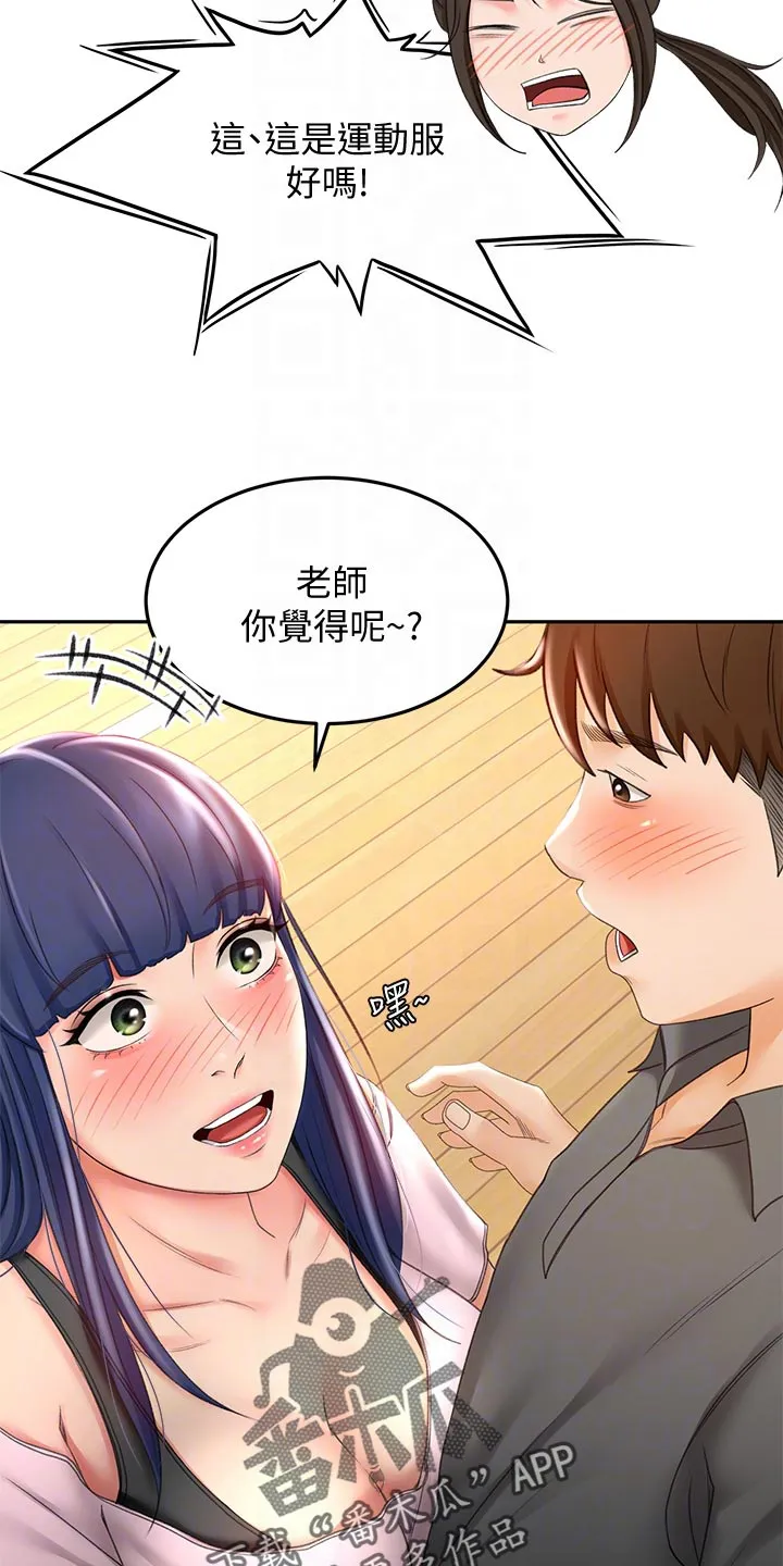 剑道奥义漫画漫画,第42章：风格18图