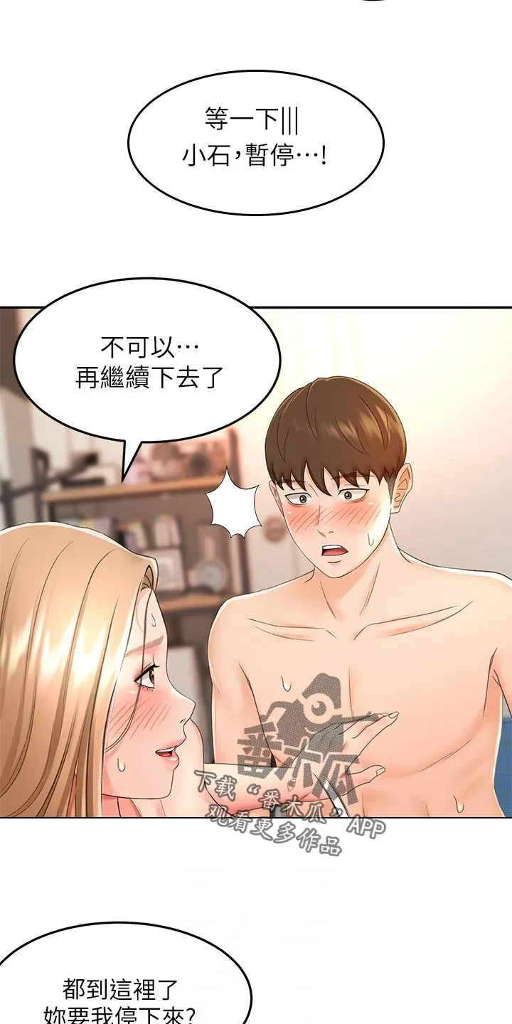剑道奥义漫画完整版漫画,第38章：告白3图