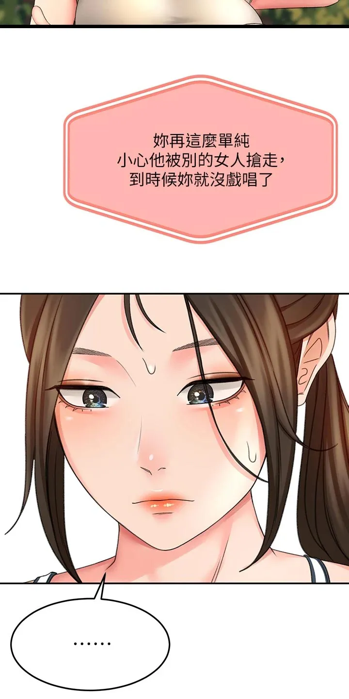 剑道奥义漫画漫画,第41章：休息21图