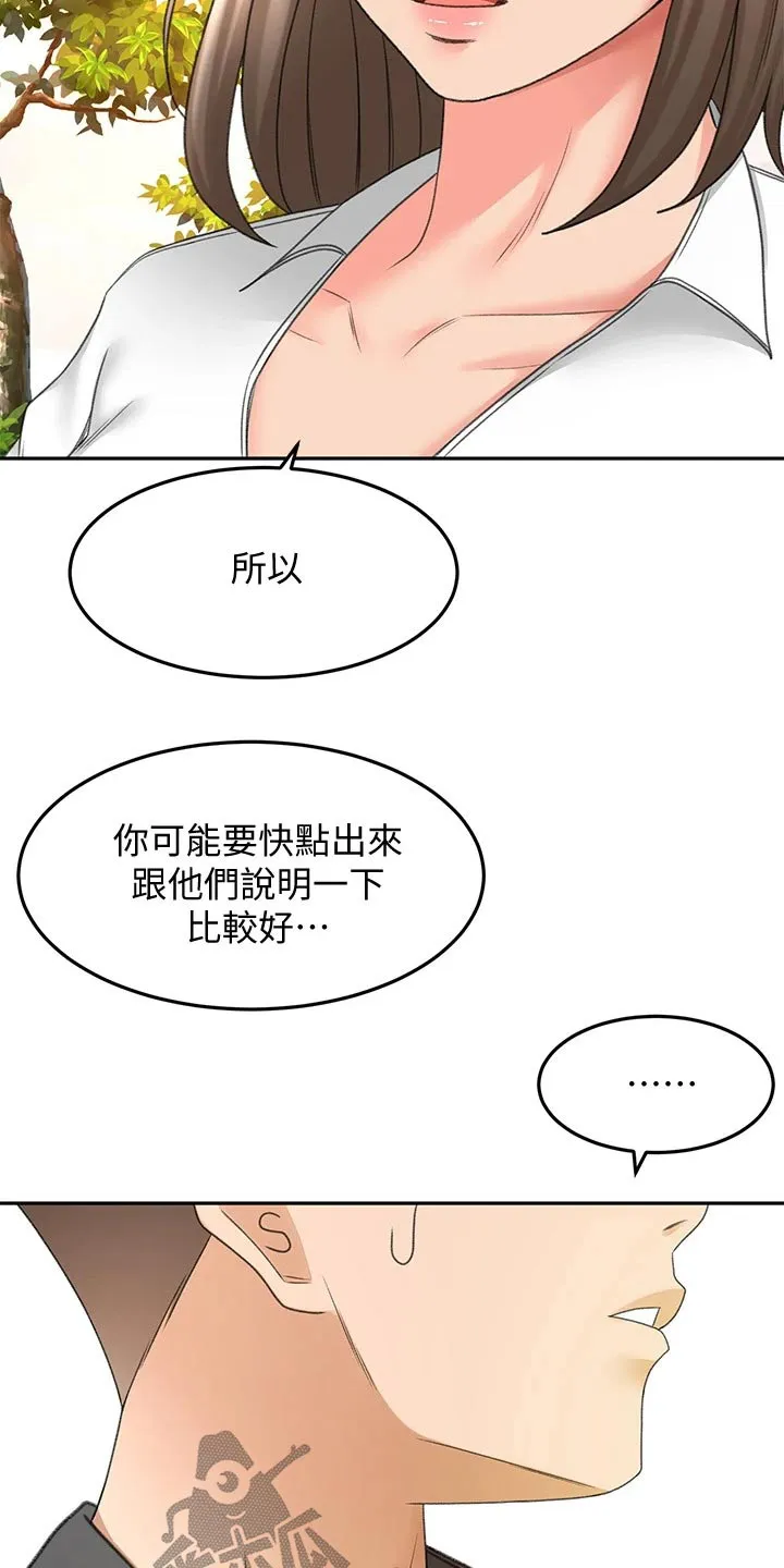 国漫中的剑道奥义漫画,第65章：我的女朋友6图