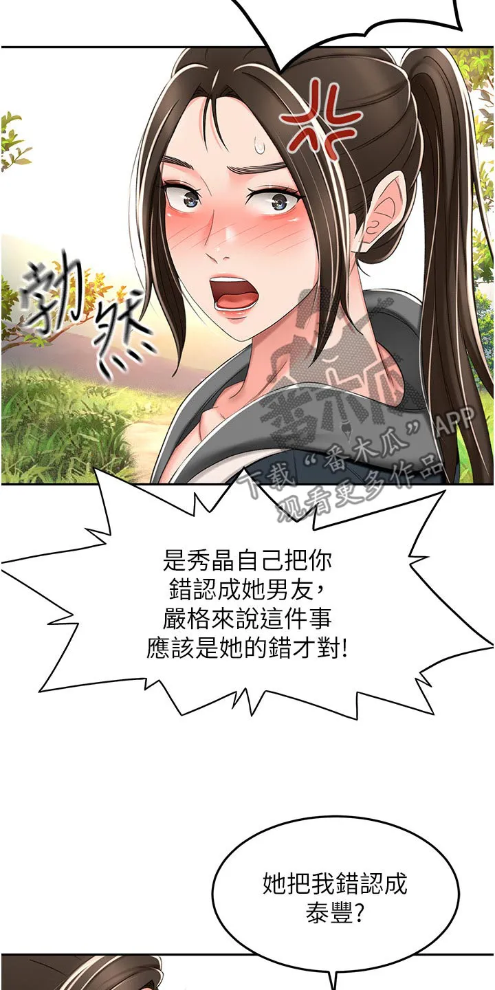 德彪剑道奥义漫画,第106章：听我的15图