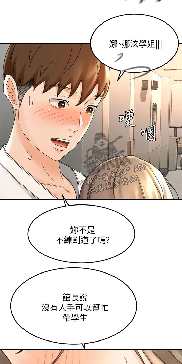 讲剑道的漫画漫画,第62章：观察12图