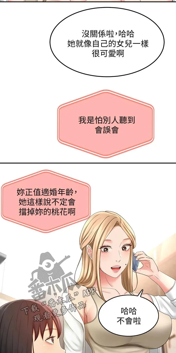 剑道奥义漫画高清版漫画,第50章：道馆9图
