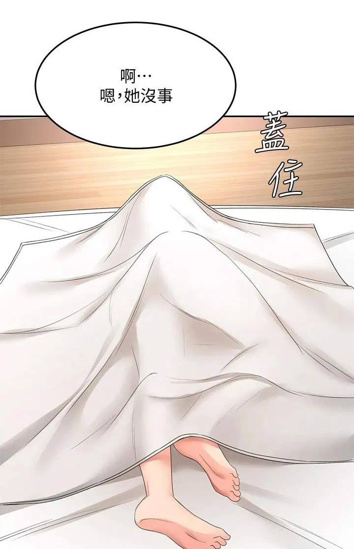 国漫中的剑道奥义漫画,第65章：我的女朋友1图