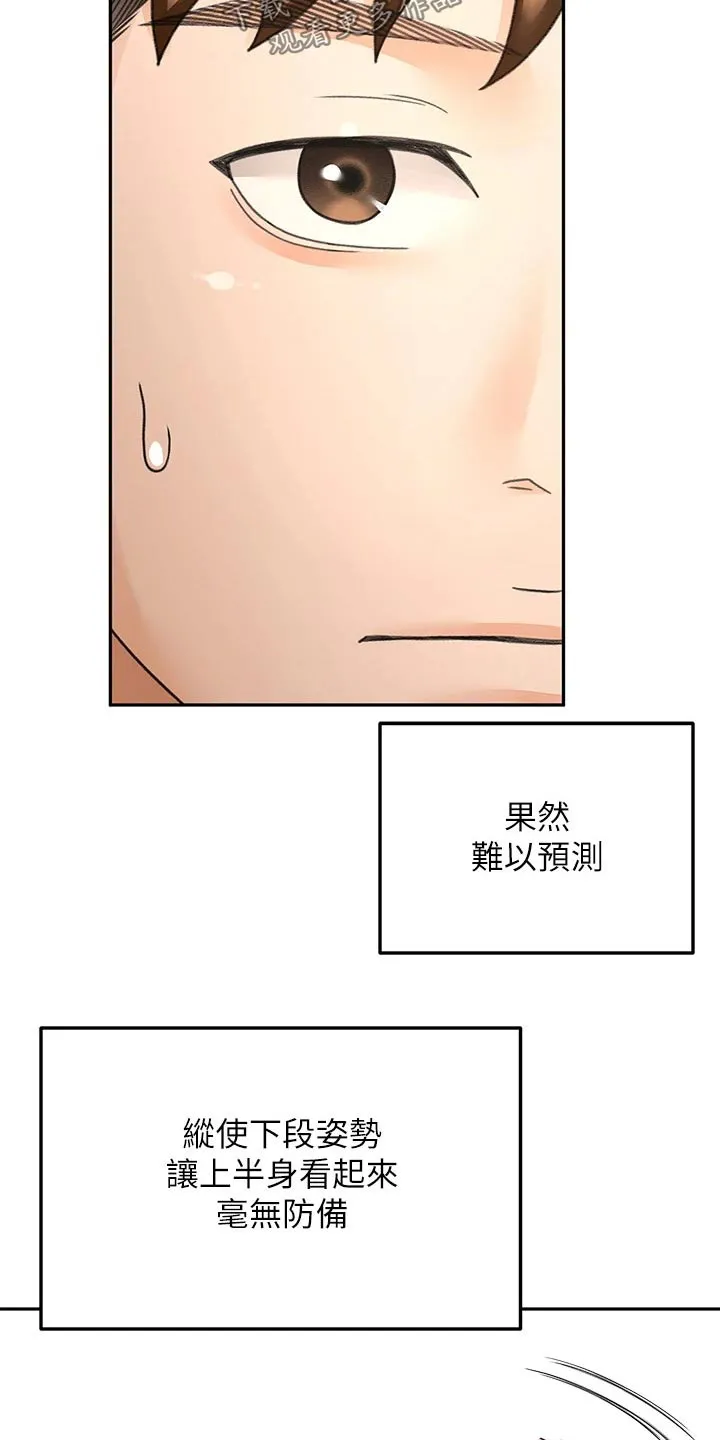 剑道奥义漫画漫画,第61章：好久不见16图