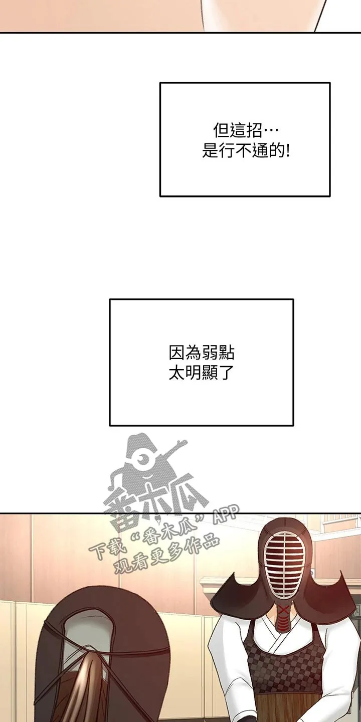 剑道奥义漫画高清版漫画,第68章：厉害8图