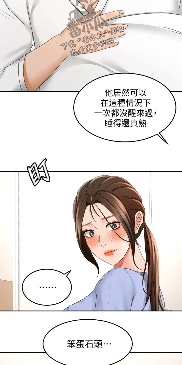 剑道奥义漫画漫画,第47章：结束了12图