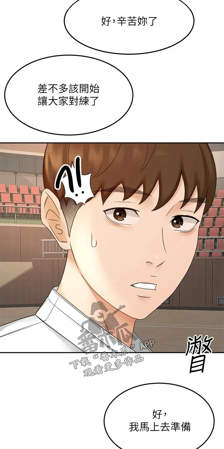 剑道奥义漫画漫画,第60章：交流活动23图