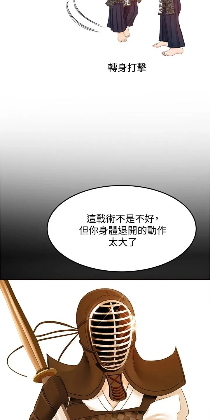 剑道奥义漫画高清版漫画,第54章：全力5图