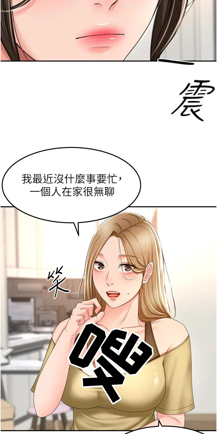 剑道奥义漫画漫画,第100章：一会要干嘛20图