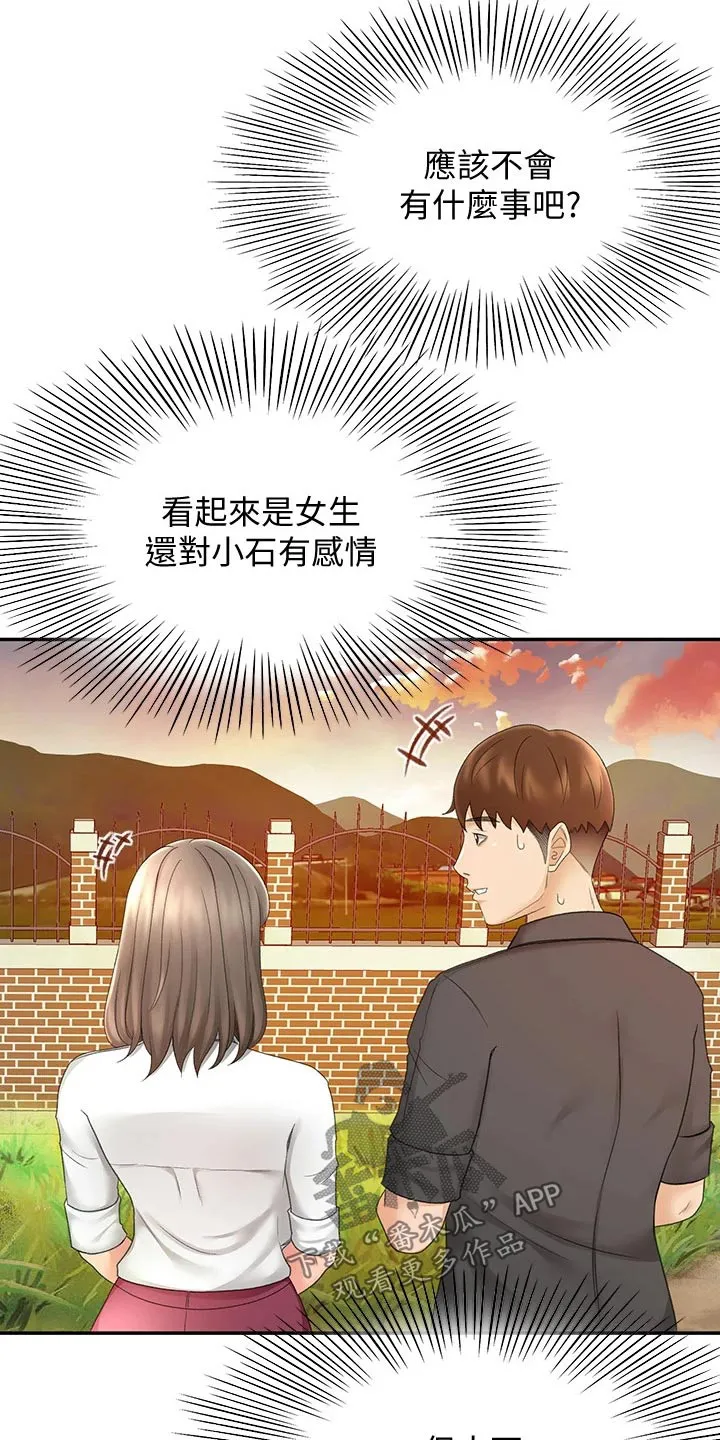 讲剑道的漫画漫画,第62章：观察23图