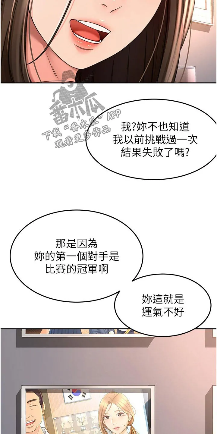 剑道奥义漫画完整版漫画,第97章：姐姐4图