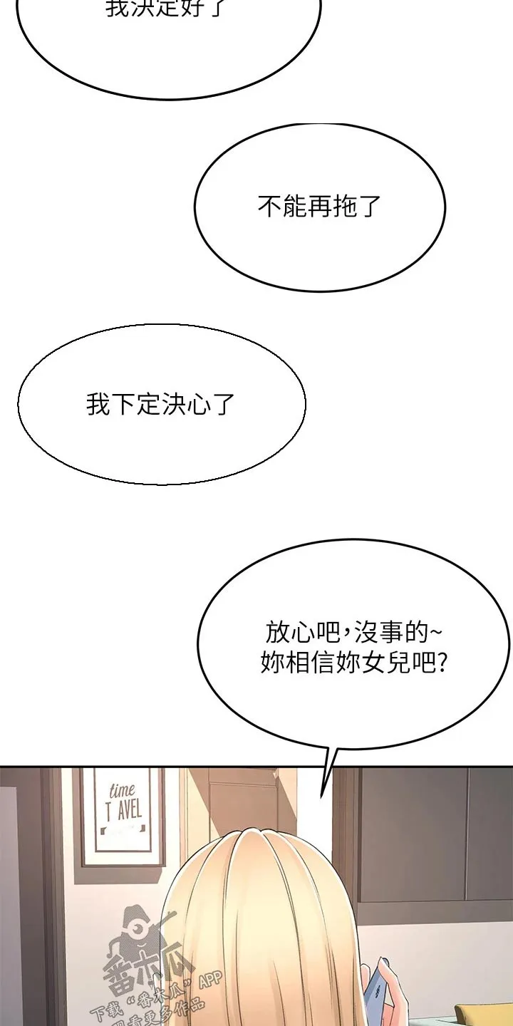 剑道奥义漫画完整版漫画,第86章：很漂亮16图