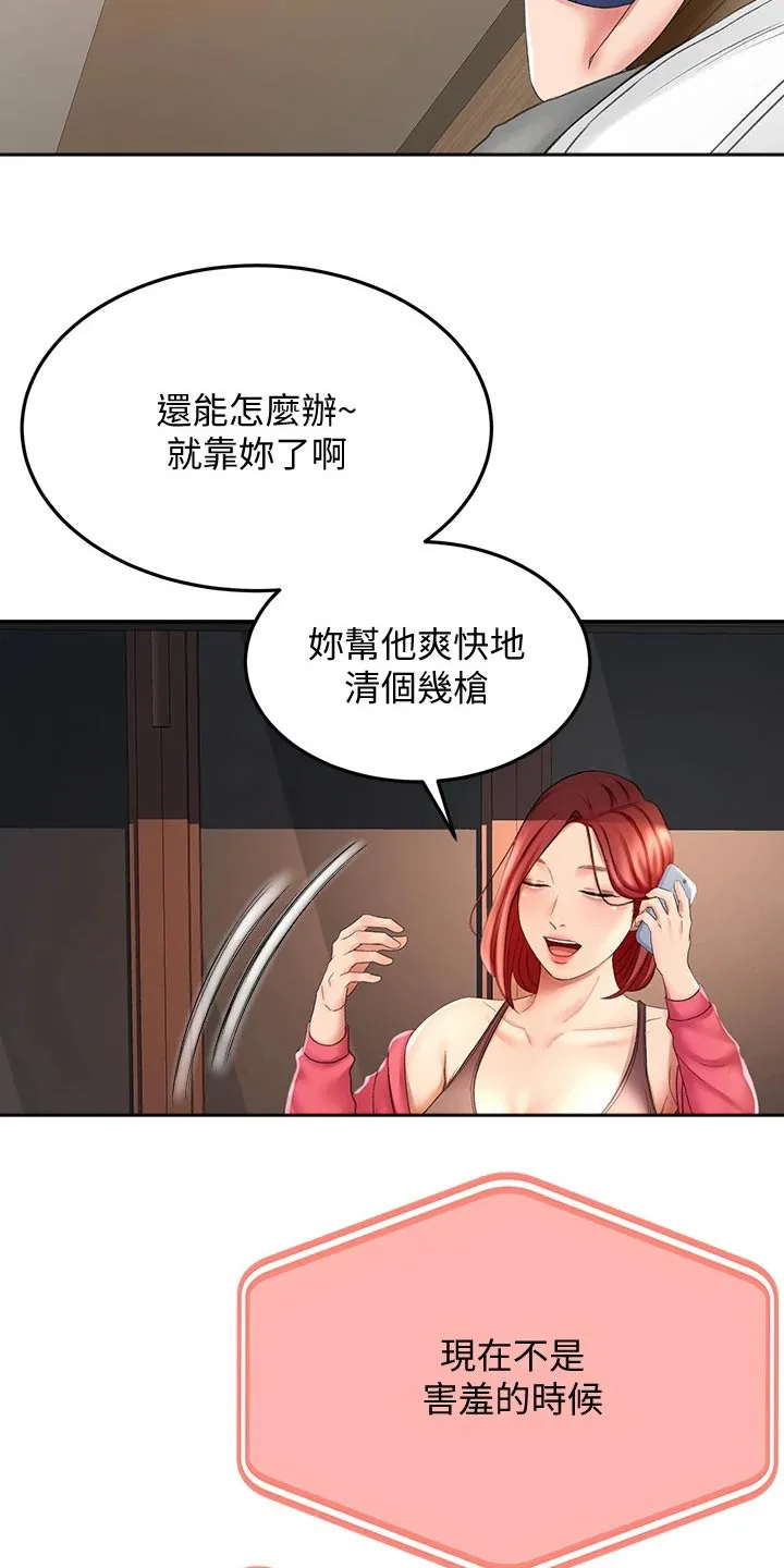 德彪剑道奥义漫画,第46章：尝试15图
