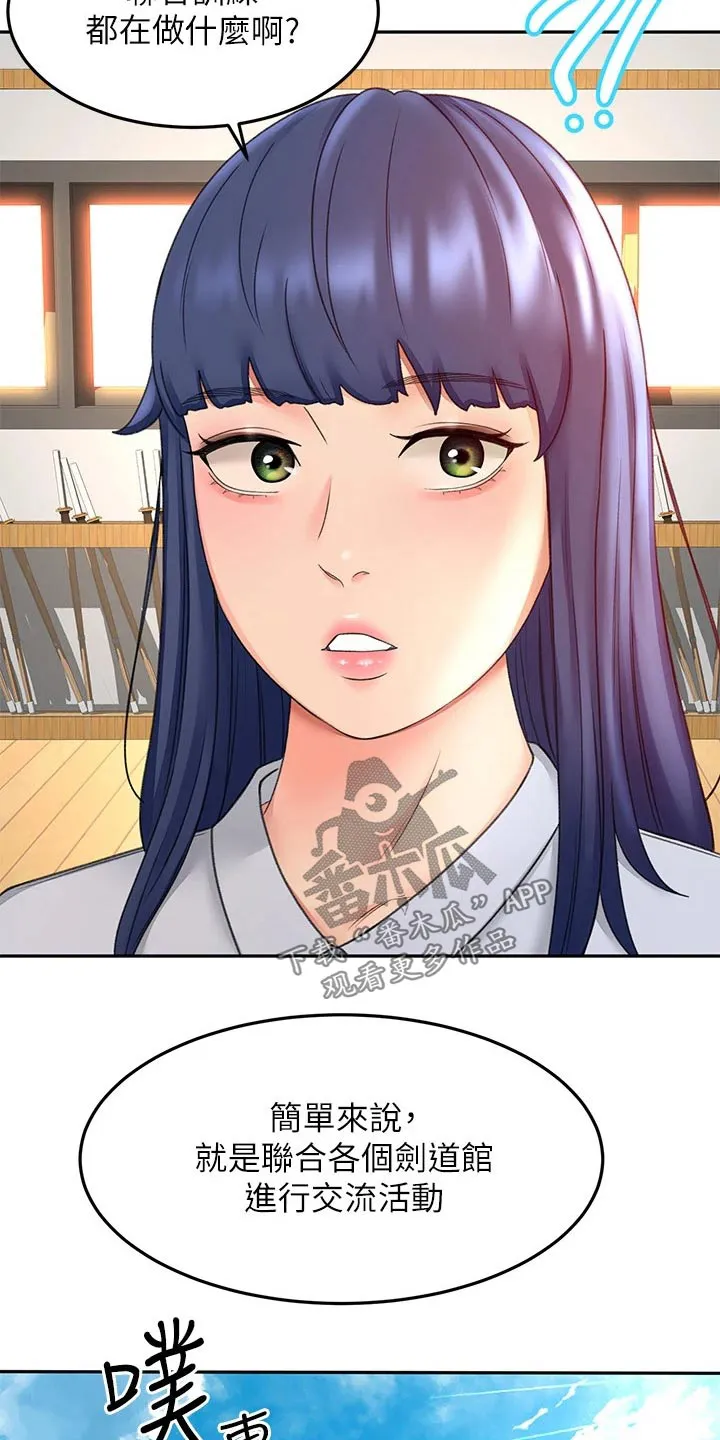 剑道奥义漫画漫画,第60章：交流活动10图