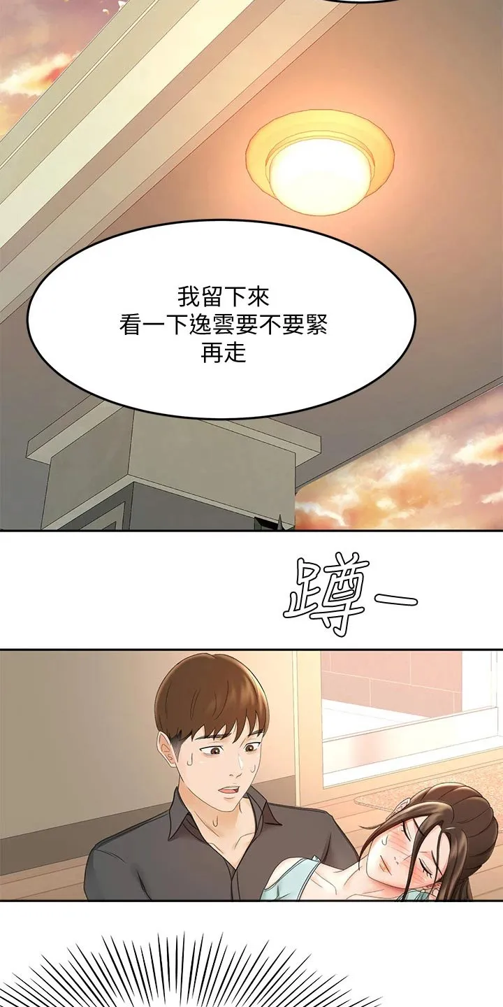 剑道奥义漫画完整版漫画,第63章：主动出击18图