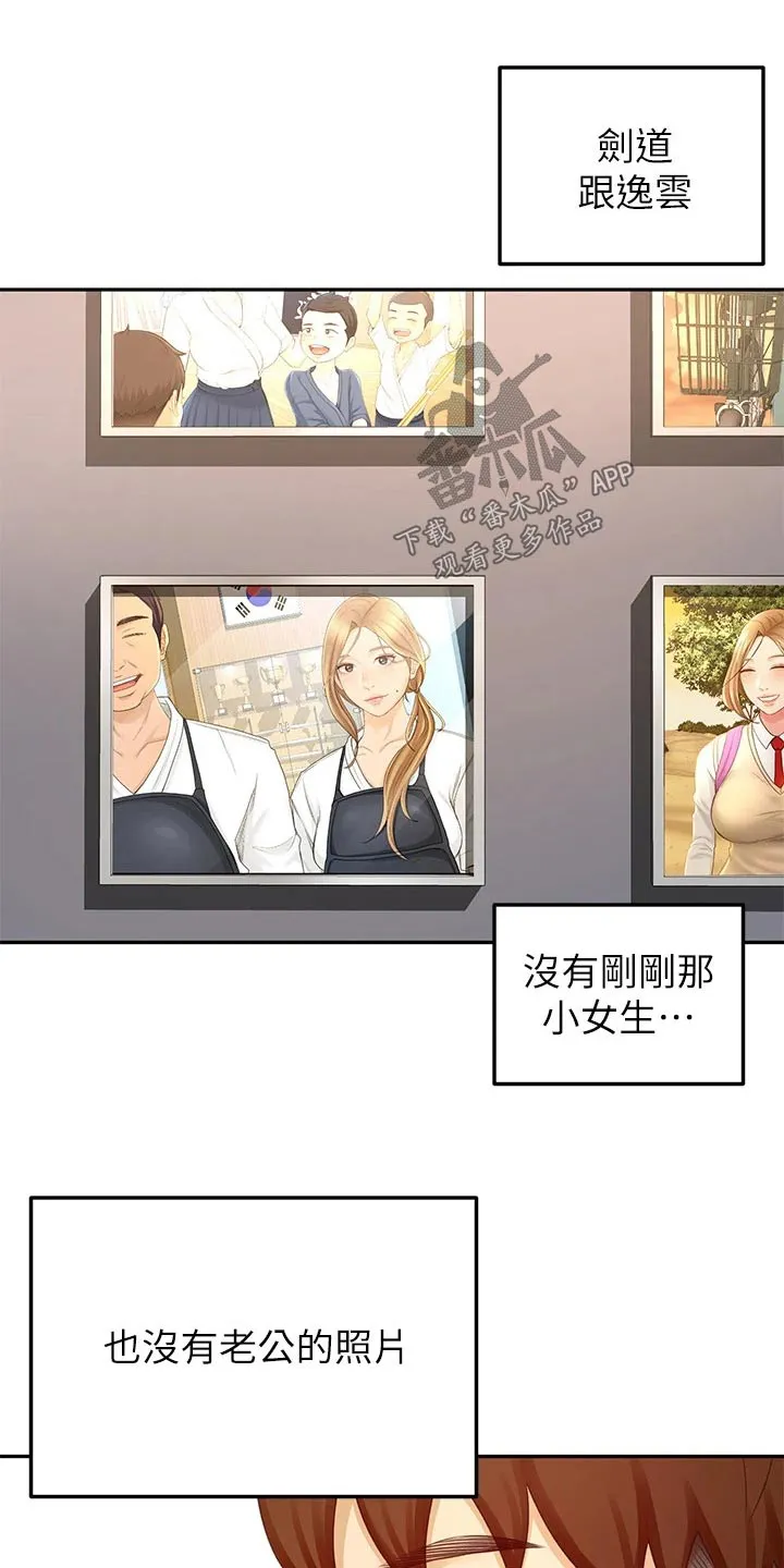 剑道奥义漫画漫画,第88章：误会13图