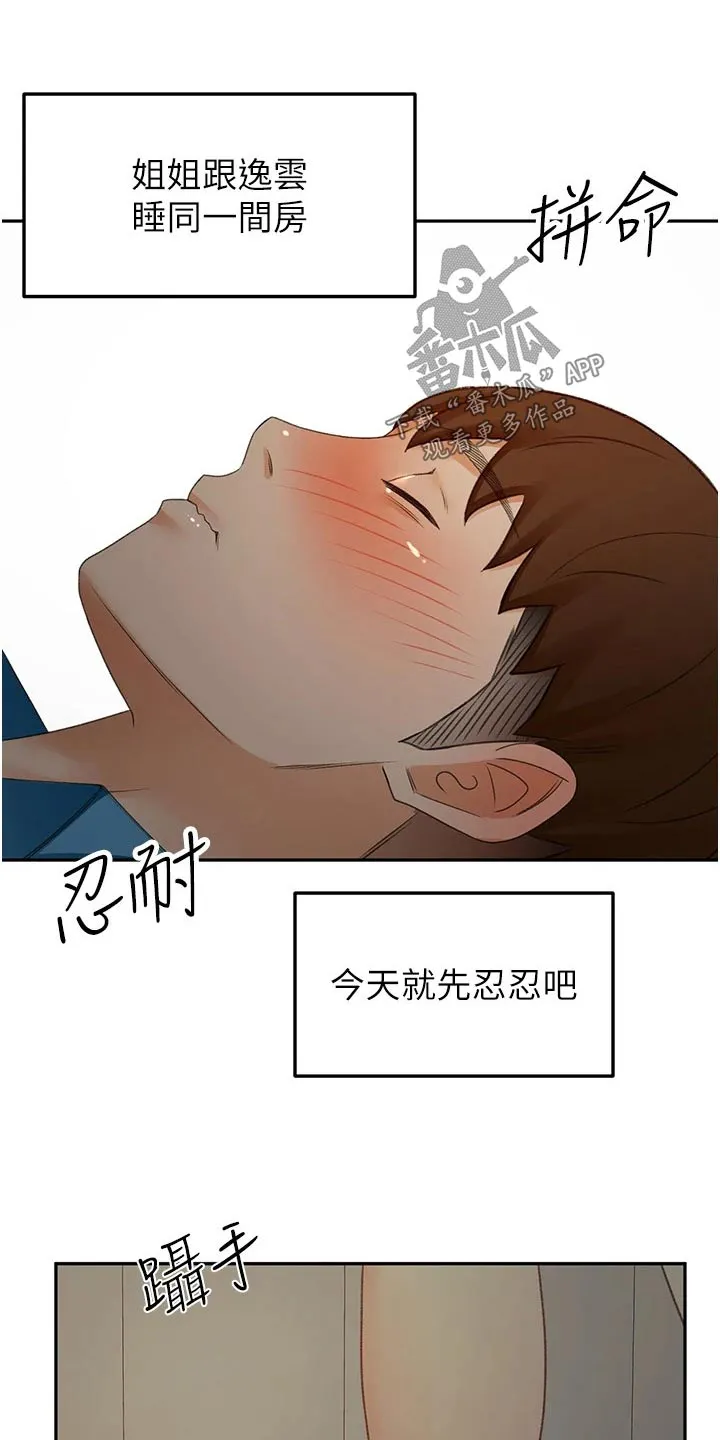剑道奥义漫画高清版漫画,第96章：忍忍15图