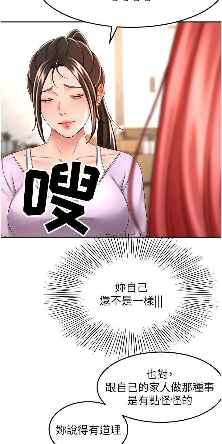 剑道奥义漫画高清版漫画,第92章：想多了11图