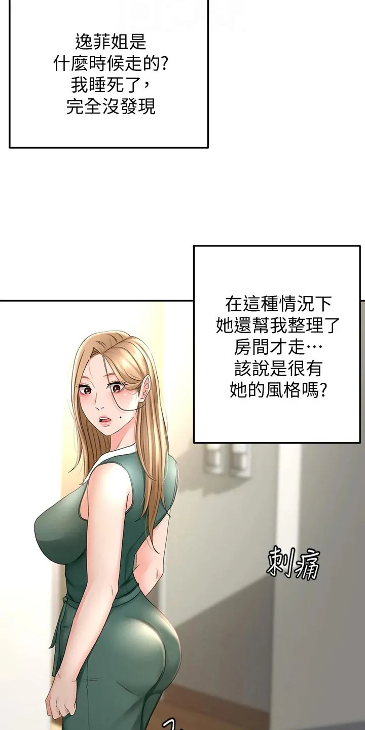剑道奥义漫画漫画,第42章：风格3图