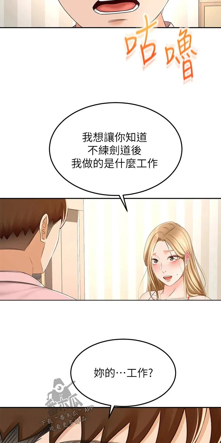 日本剑道的漫画漫画,第89章：评价2图