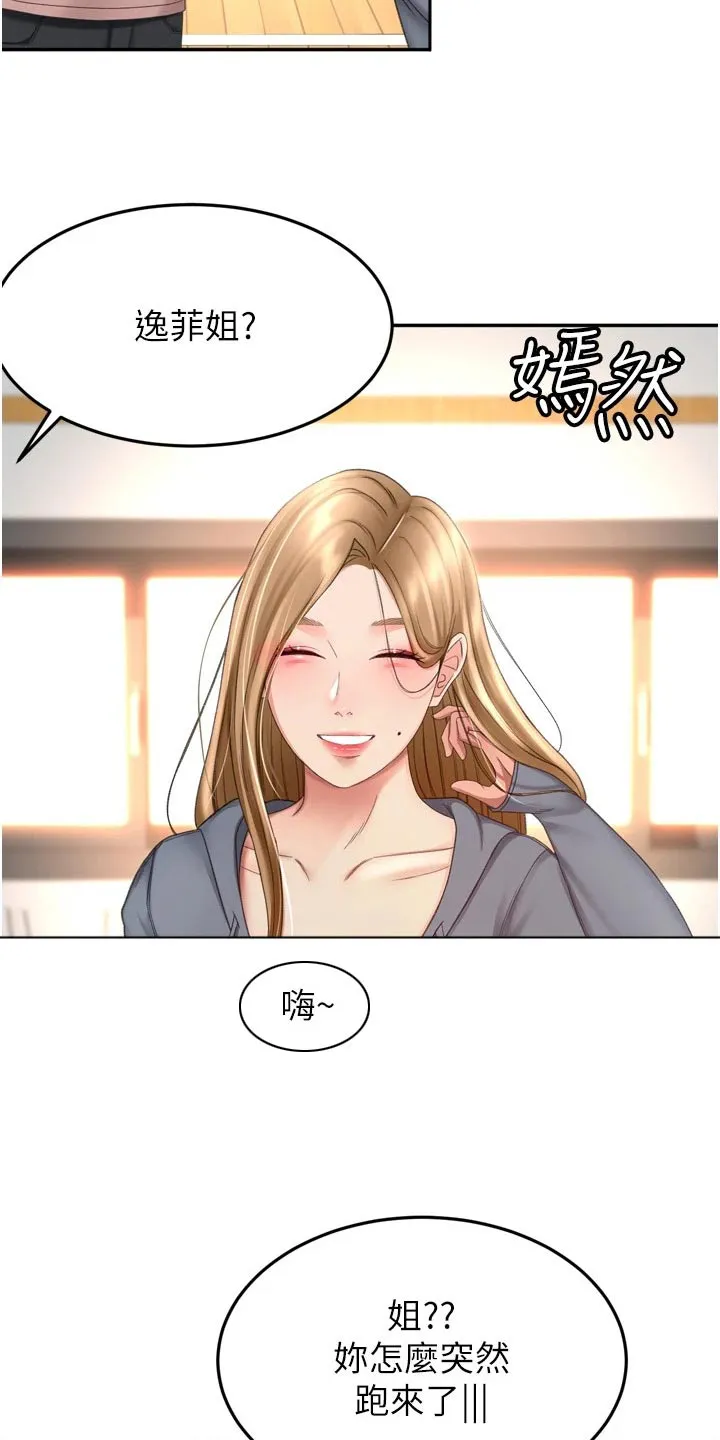 剑道奥义漫画高清版漫画,第94章：不自在7图