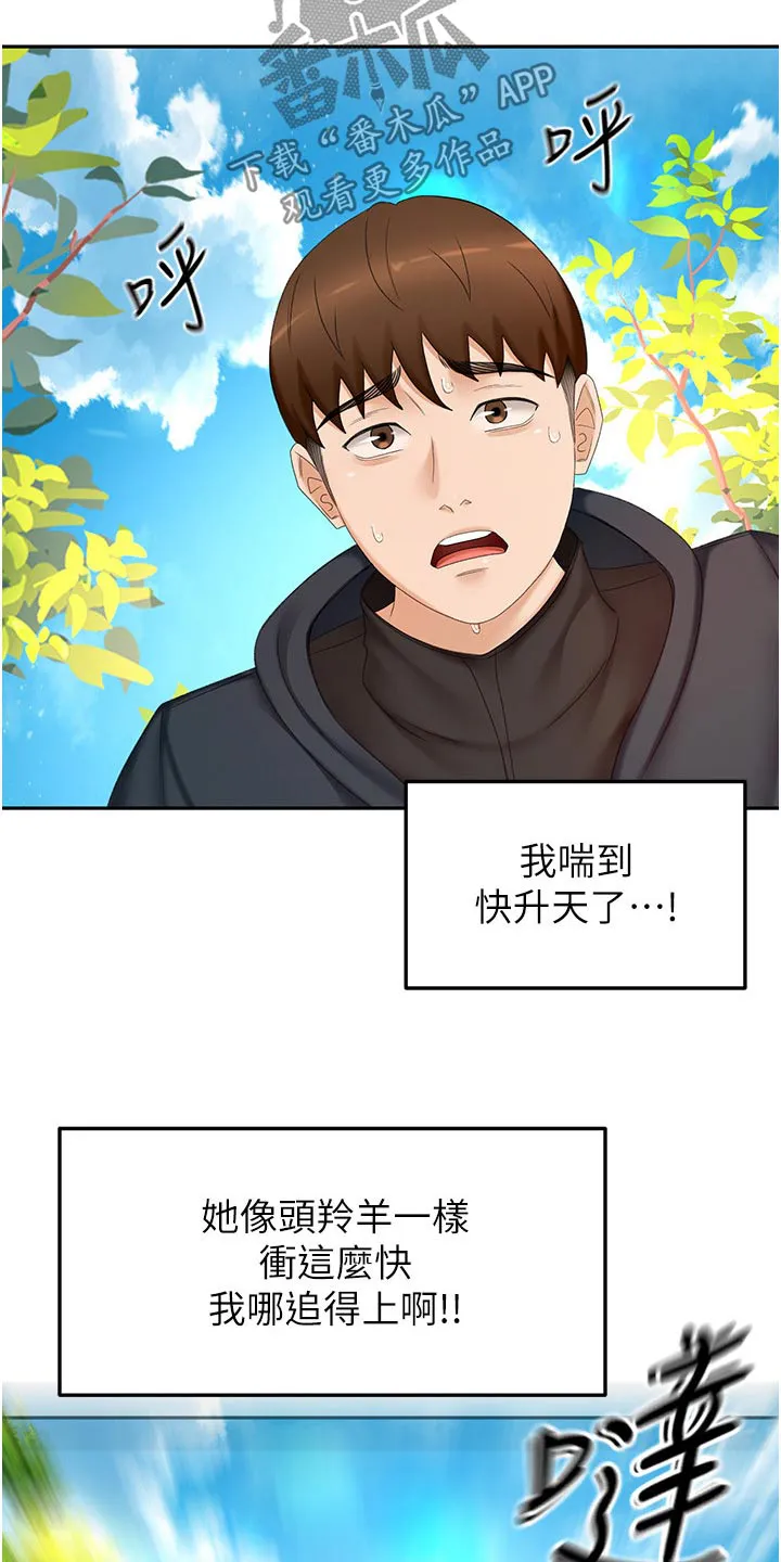 剑道奥义漫画漫画,第105章：爬山9图