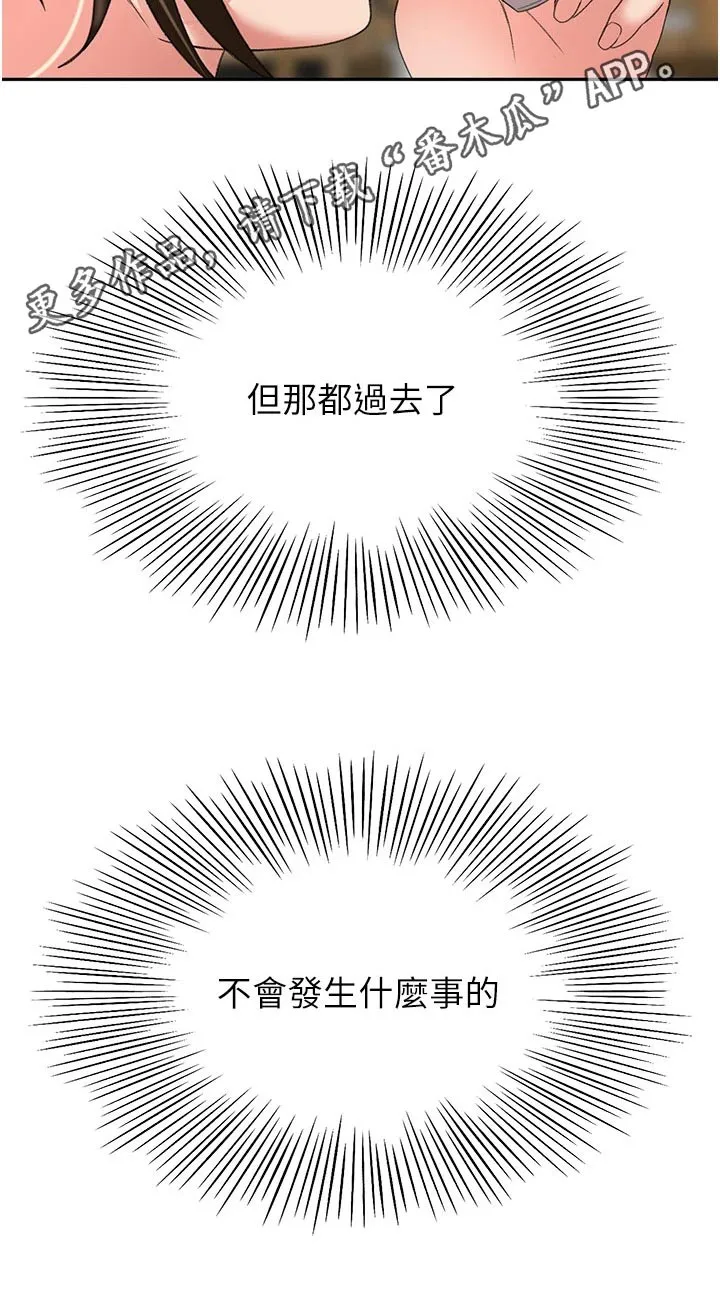 剑道奥义漫画高清版漫画,第92章：想多了14图