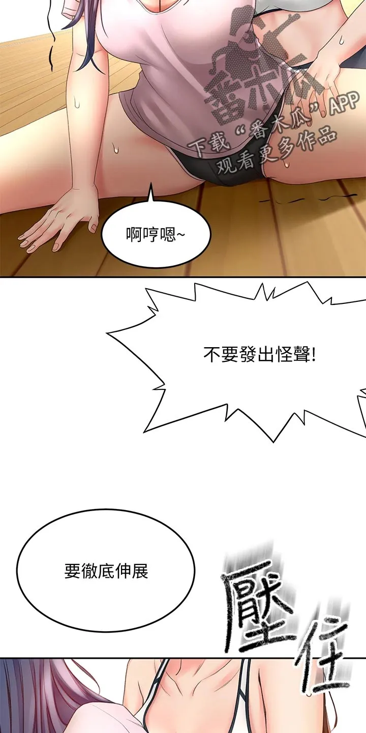 剑道奥义漫画完整版漫画,第43章：修理13图