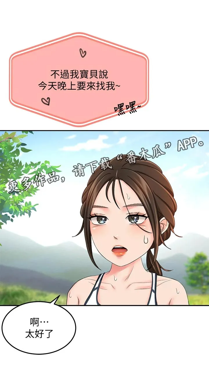 剑道奥义漫画漫画,第41章：休息17图