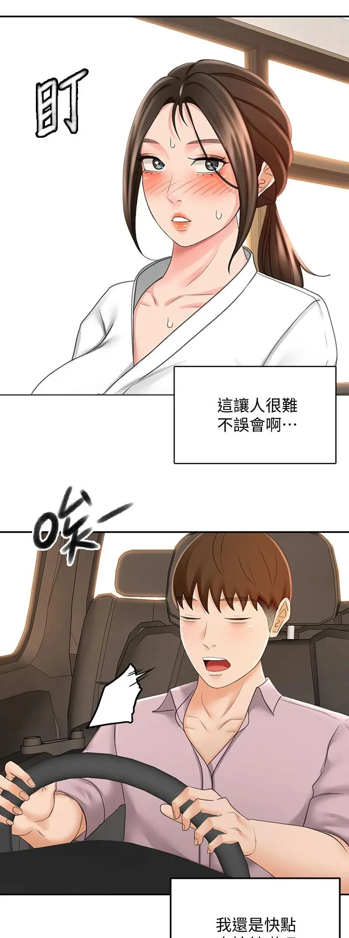 剑道奥义漫画高清版漫画,第48章：拉住1图