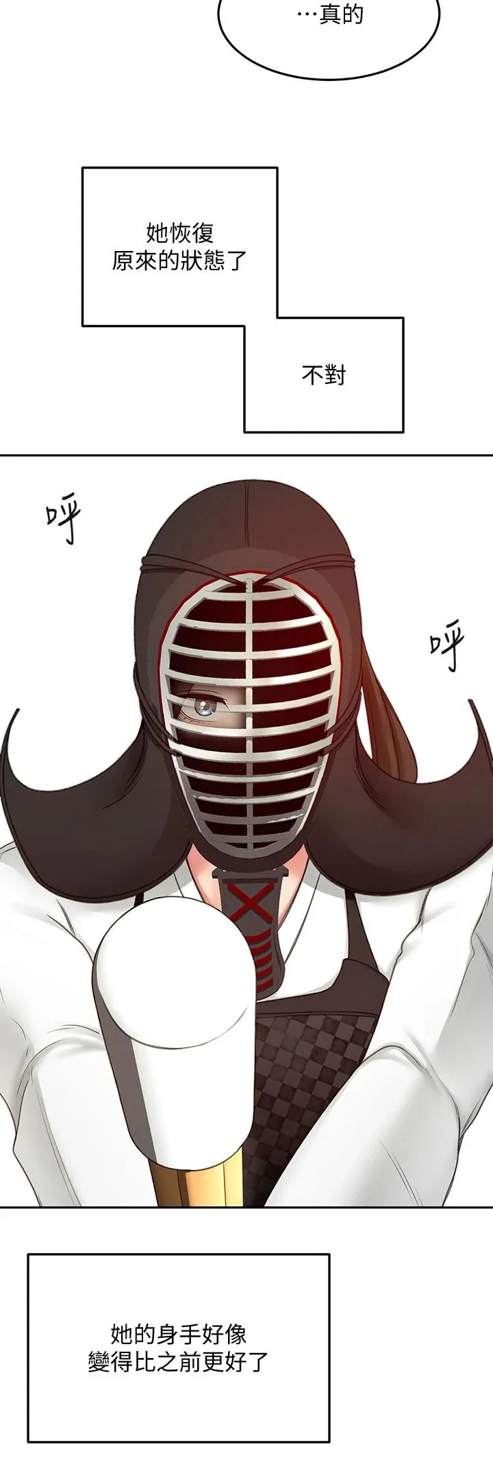 剑道奥义漫画漫画,第67章：恢复23图