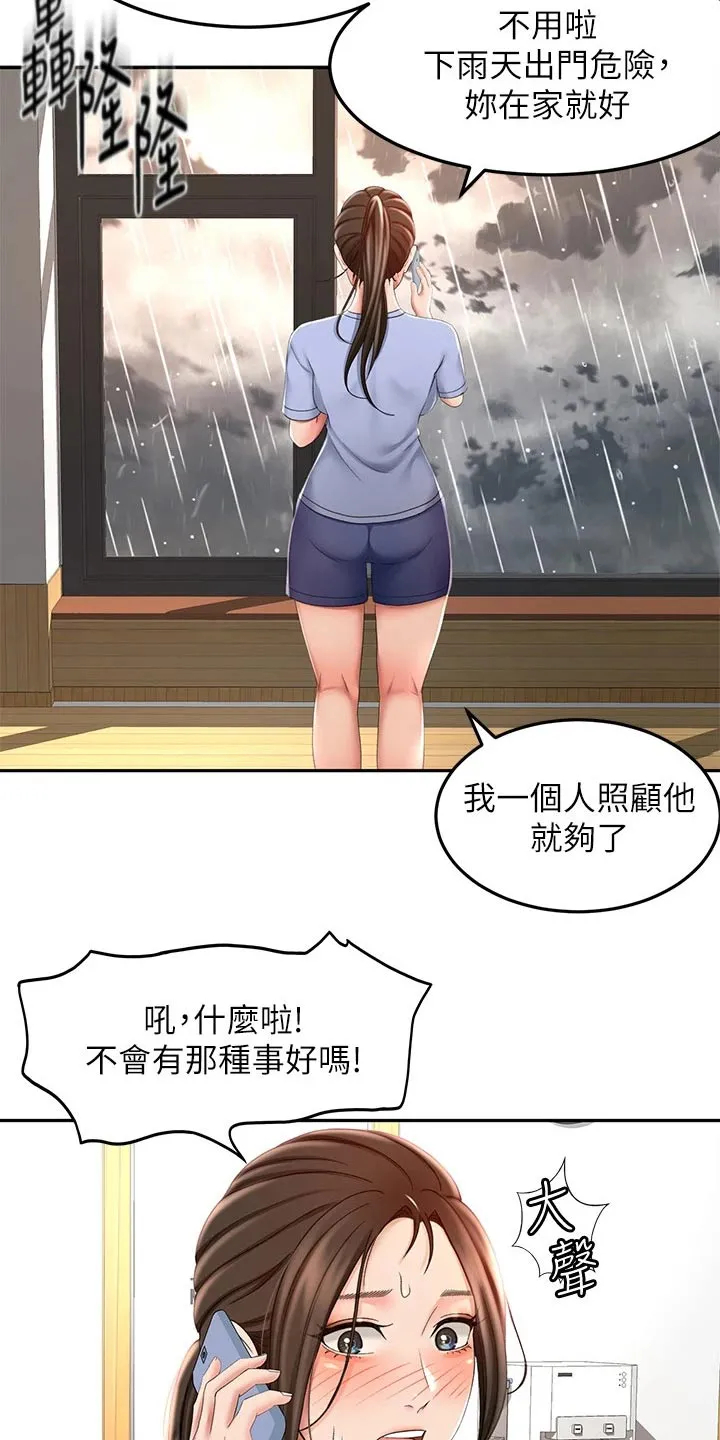剑道奥义漫画完整版漫画,第45章：药物12图