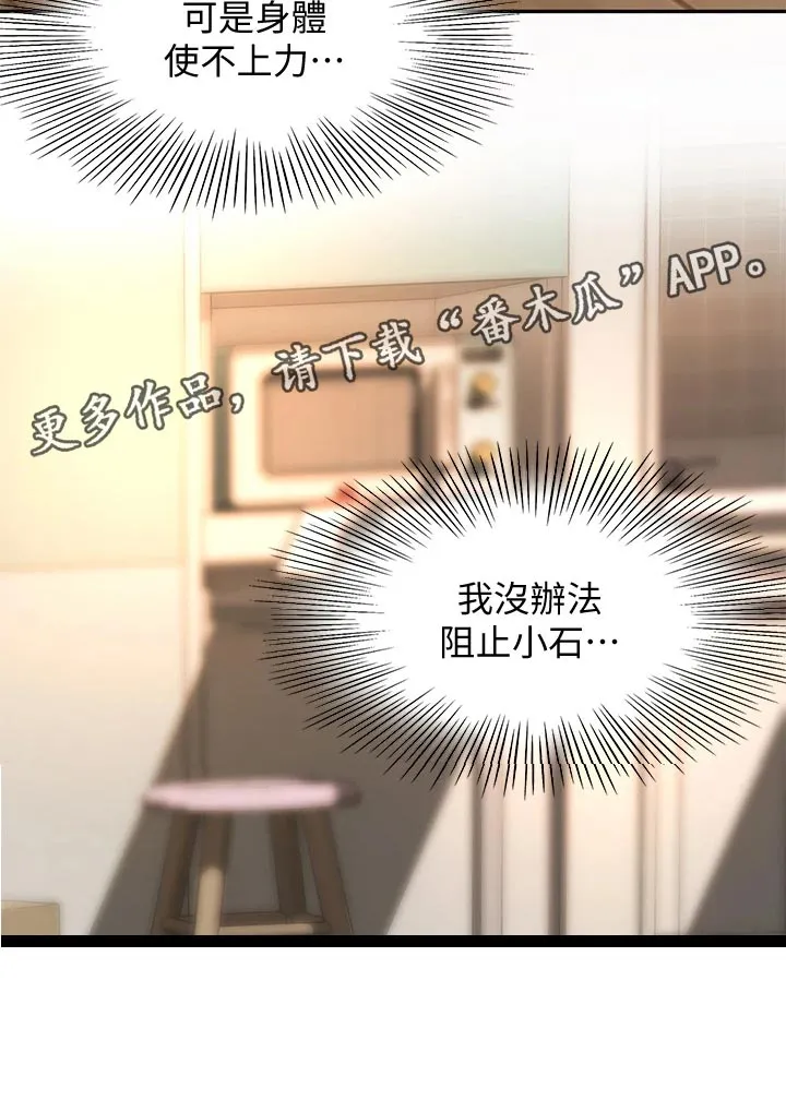 剑道奥义漫画完整版漫画,第37章：隐瞒11图