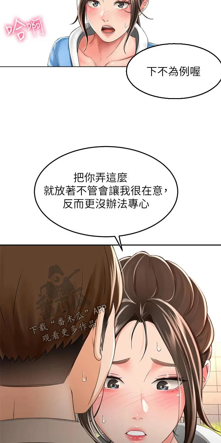 剑道奥义漫画完整版漫画,第81章：下不为例11图