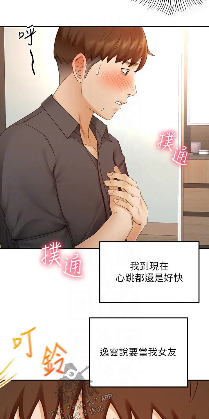 剑道奥义漫画高清版漫画,第66章：不好意思10图