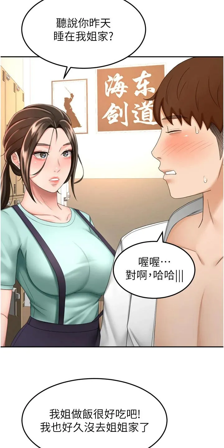 剑道奥义漫画漫画,第93章：痕迹11图