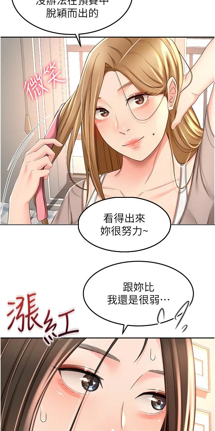 剑道奥义漫画完整版漫画,第97章：姐姐3图