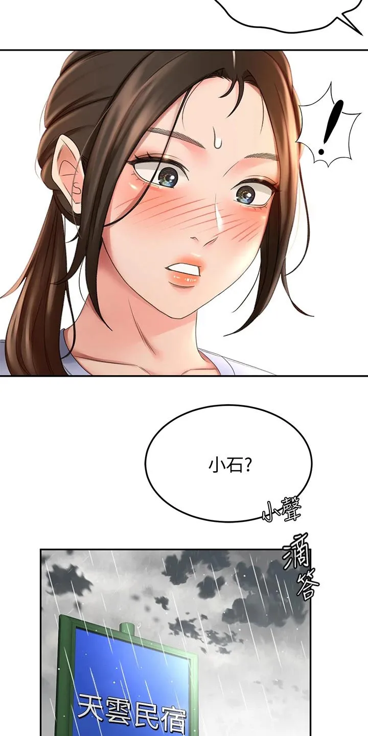 剑道奥义漫画完整版漫画,第45章：药物23图