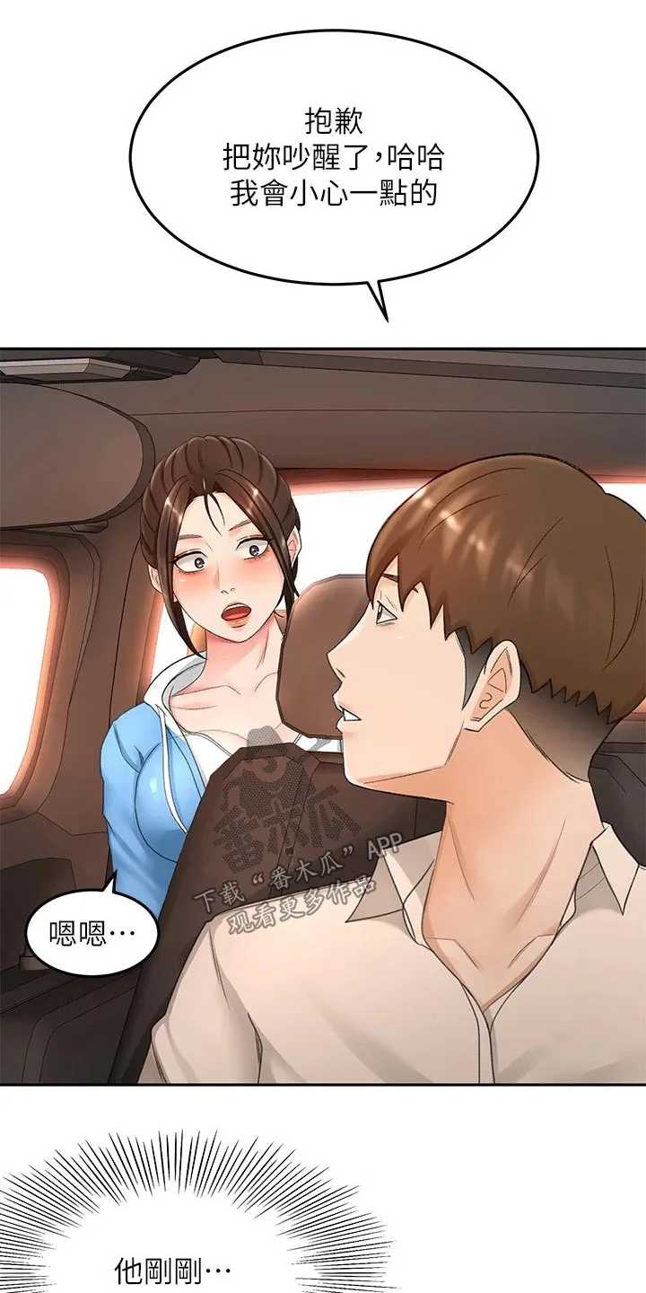 剑道奥义漫画完整版漫画,第80章：奖励21图