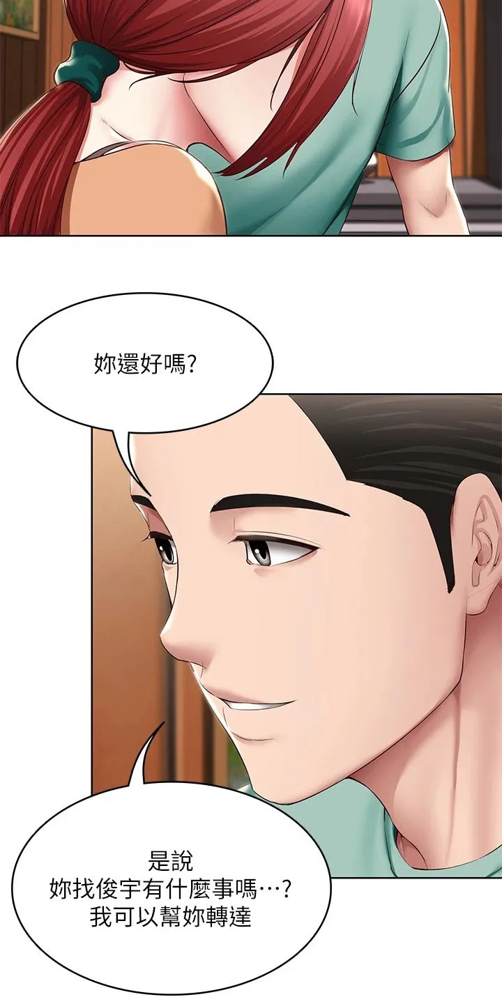 好友之家漫画漫画,第196章：脸红22图