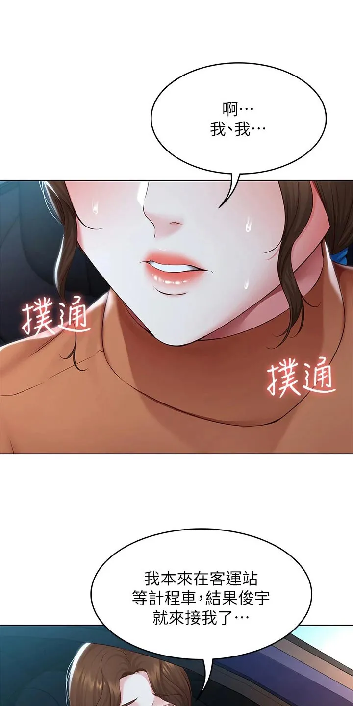 好友之家漫画画免费读土豪版漫画,第200章：决定8图